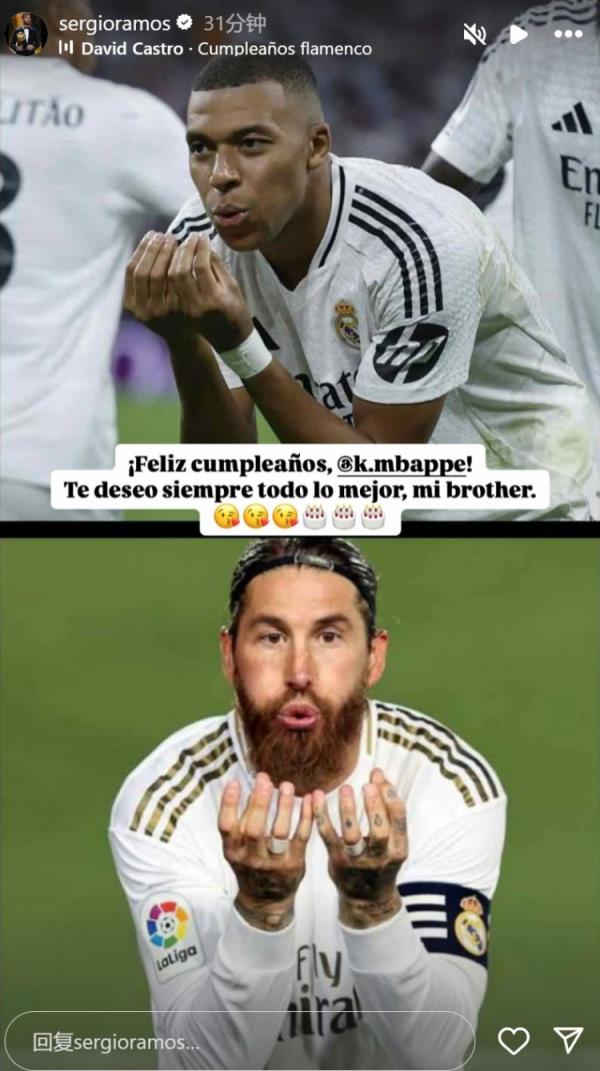 姆巴佩迎26歲生日，拉莫斯社媒曬同款慶祝動(dòng)作送上生日祝福